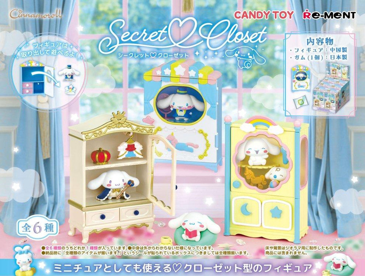 Re-Ment: Cinnamoroll Secret Closet – Springer Hobbies